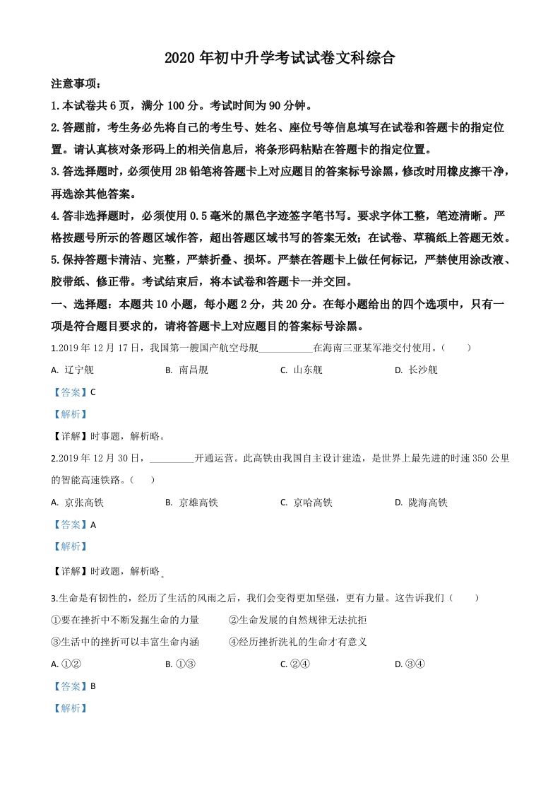内蒙古包头市2020年中考道德与法治试题（含答案）_练习题|试卷|知识点|复习提纲