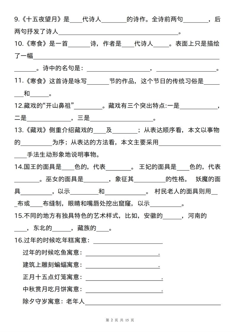 图片[2]_六下语文课文重点及相关拓展（1-6单元)_练习题|试卷|知识点|复习提纲