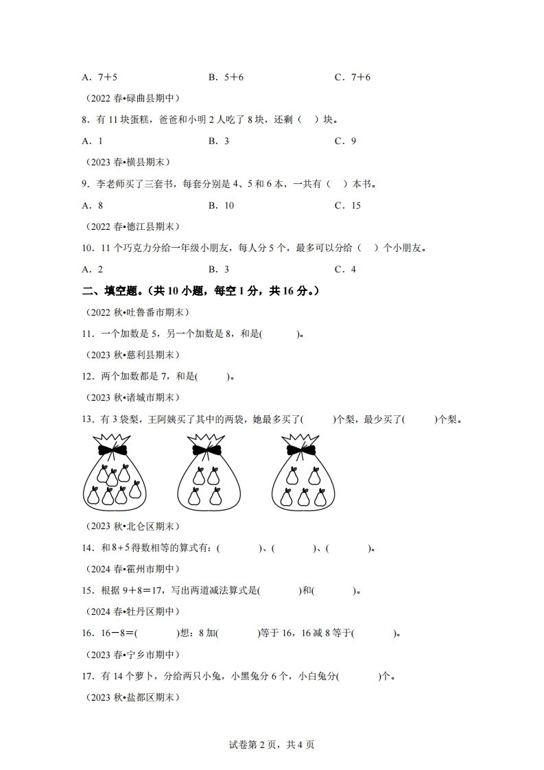图片[2]_苏教版数学一年级下册第一单元《进位加法和退位减法》重点综合测试卷(1)_练习题|试卷|知识点|复习提纲