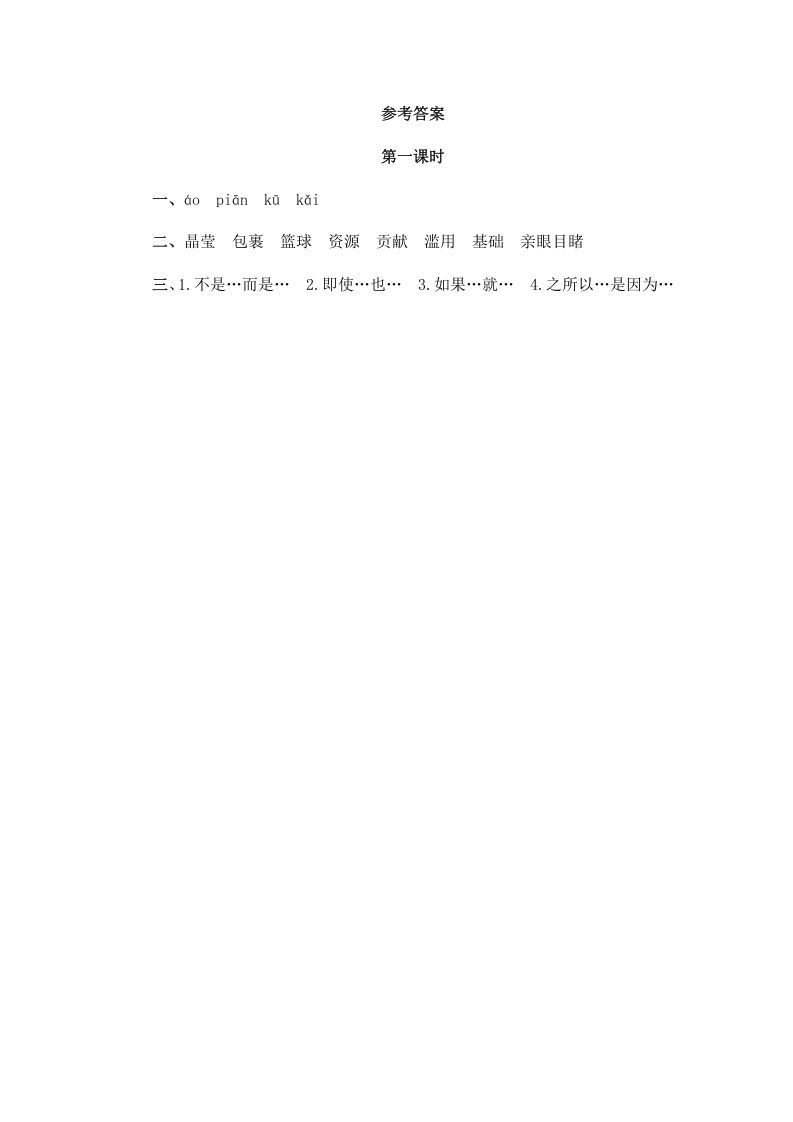 图片[2]_六年级语文上册只有一个地球（部编版）_练习题|试卷|知识点|复习提纲