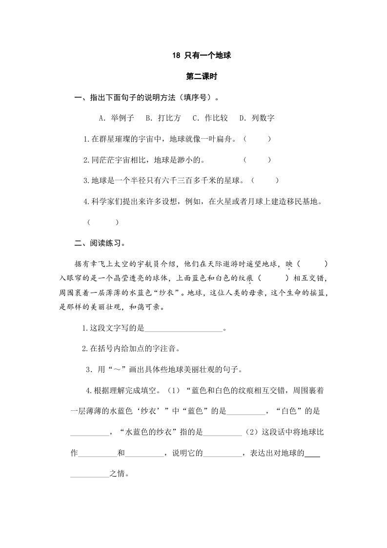 图片[3]_六年级语文上册只有一个地球（部编版）_练习题|试卷|知识点|复习提纲