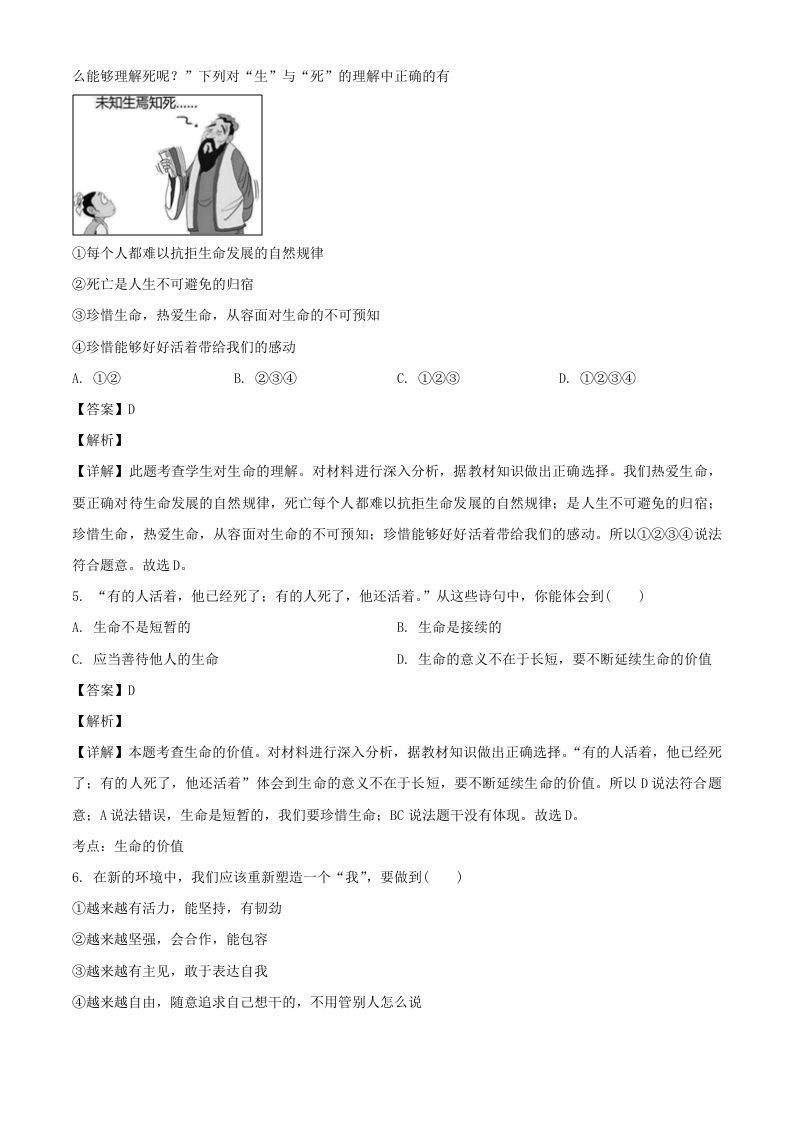 图片[2]_2017-2018学年广东深圳龙华区七年级上册道德与法治期末试卷及答案(Word版)_练习题|试卷|知识点|复习提纲