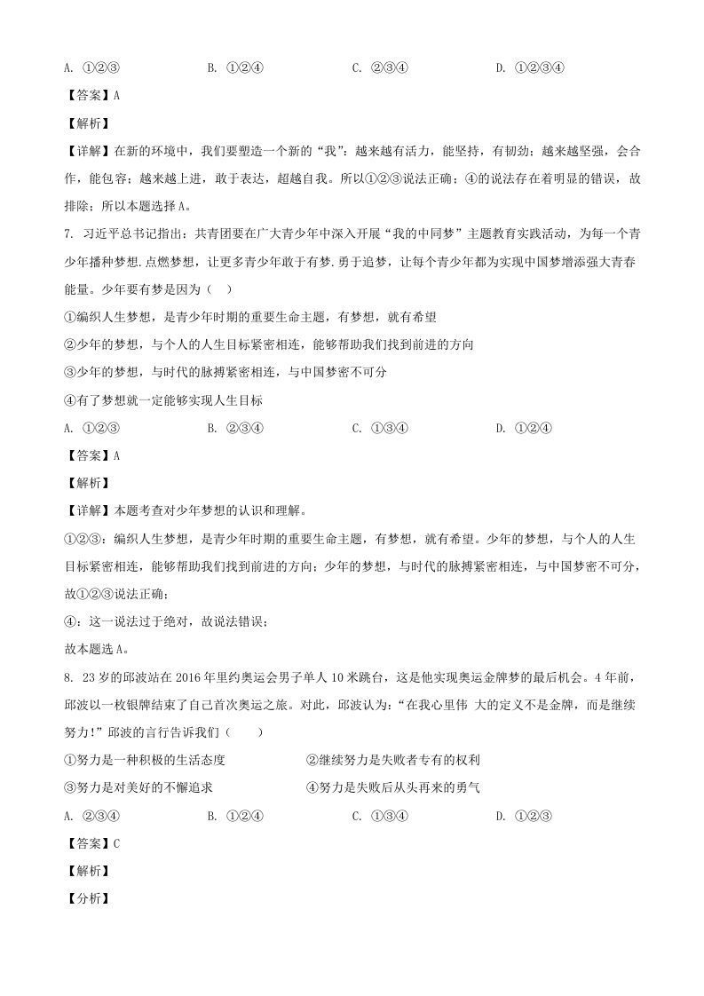 图片[3]_2017-2018学年广东深圳龙华区七年级上册道德与法治期末试卷及答案(Word版)_练习题|试卷|知识点|复习提纲