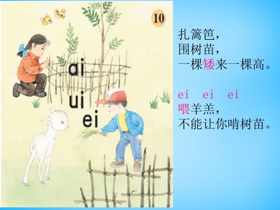 图片[2]_一年级语文上册9.aieiui课件4（部编版）_练习题|试卷|知识点|复习提纲