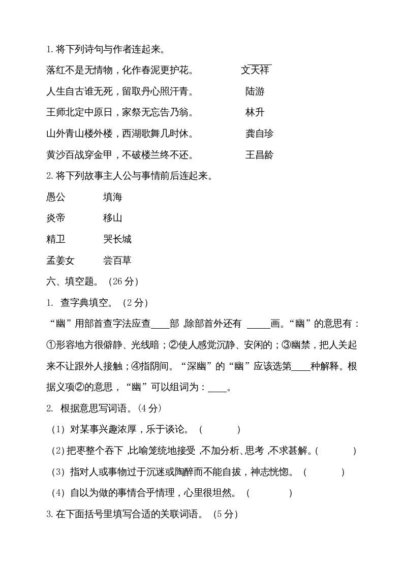 图片[2]_五年级语文上册（期末测试）–部编版(24)（部编版）_练习题|试卷|知识点|复习提纲