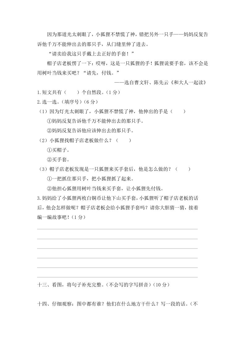 图片[3]_一年级语文上册期末试卷（9）（有答案）（部编版）_练习题|试卷|知识点|复习提纲