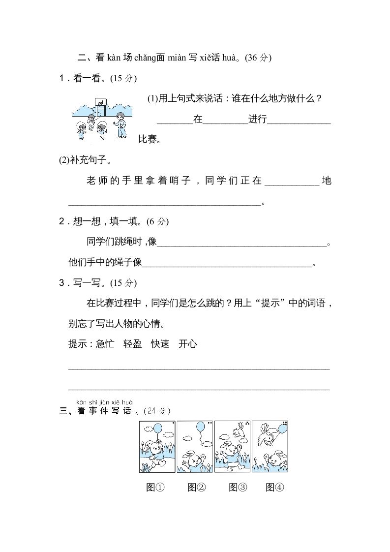 图片[2]_二年级语文上册看图写话（部编）_练习题|试卷|知识点|复习提纲