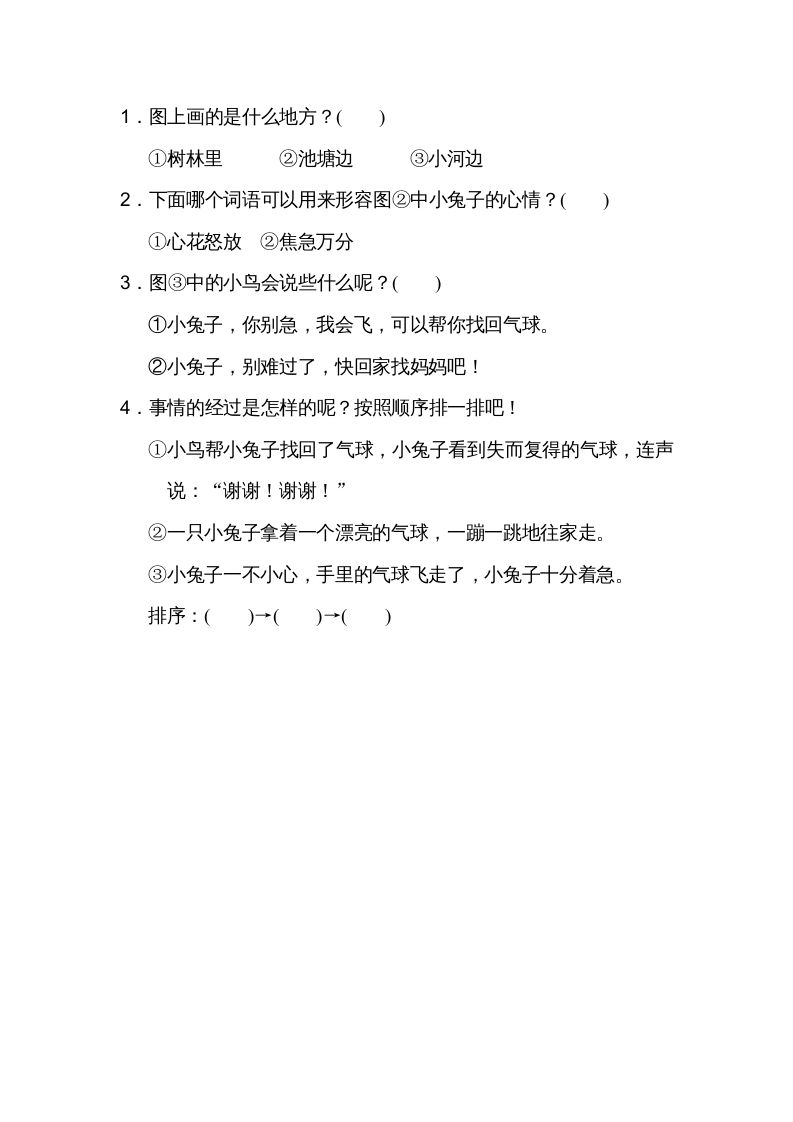 图片[3]_二年级语文上册看图写话（部编）_练习题|试卷|知识点|复习提纲