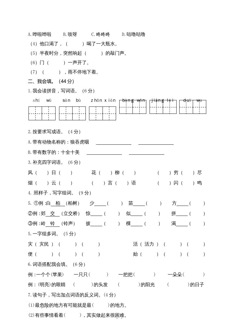 图片[2]_二年级语文上册期末练习(10)（部编）_练习题|试卷|知识点|复习提纲