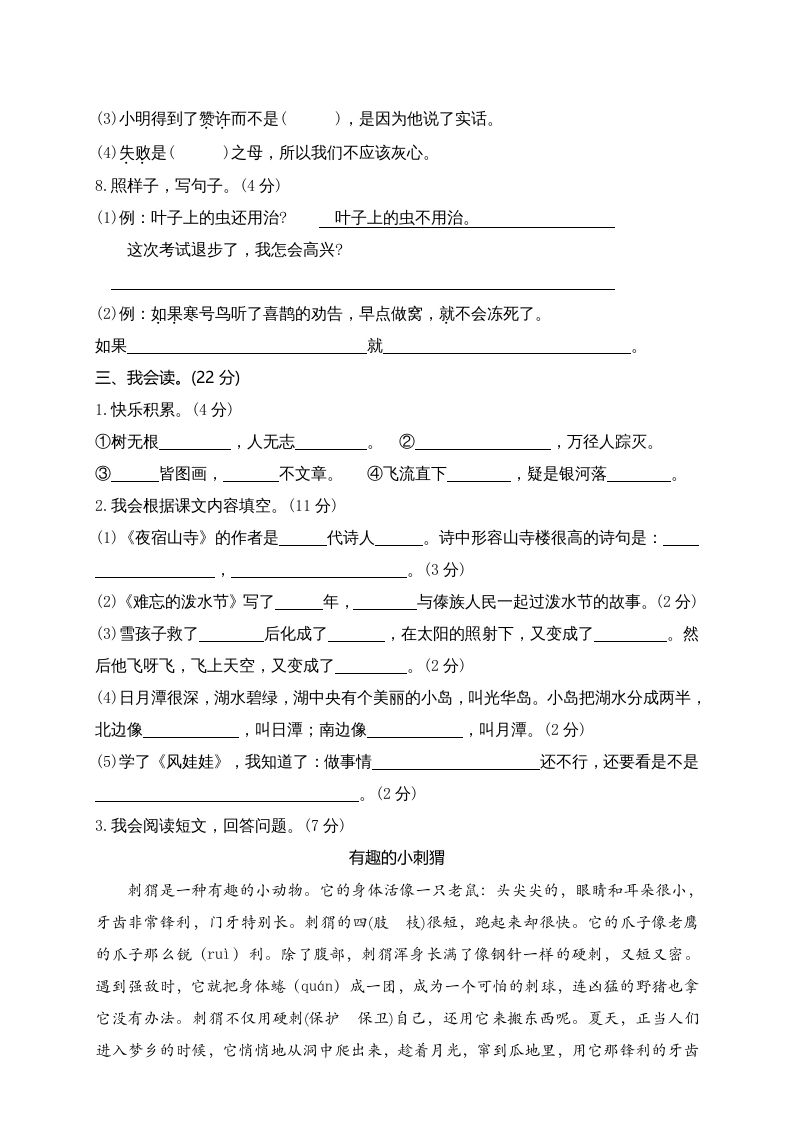 图片[3]_二年级语文上册期末练习(10)（部编）_练习题|试卷|知识点|复习提纲