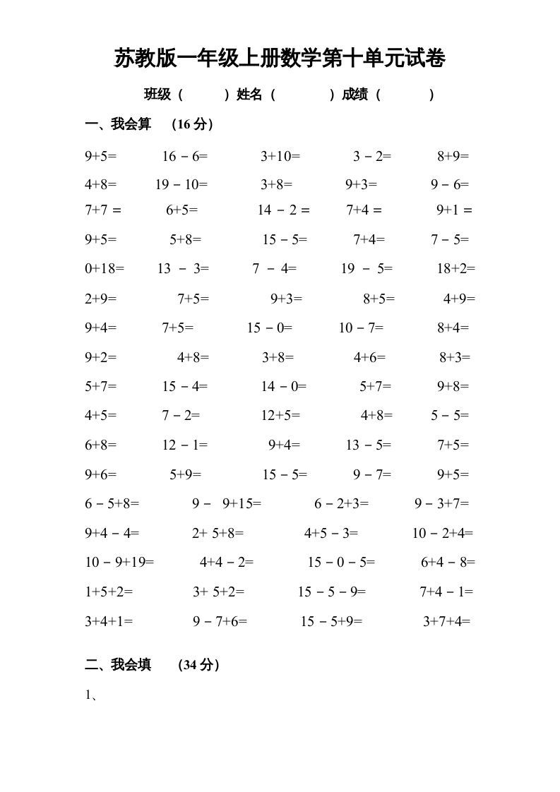 一年级数学上册《第10单元试题》20以内的进位加法(1)（苏教版）_练习题|试卷|知识点|复习提纲