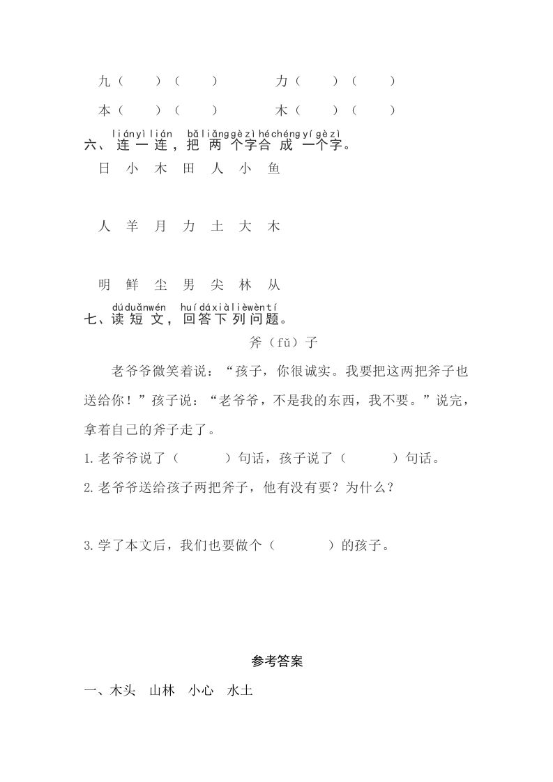 图片[2]_一年级语文上册识字9《日月明》同步练习（部编版）_练习题|试卷|知识点|复习提纲