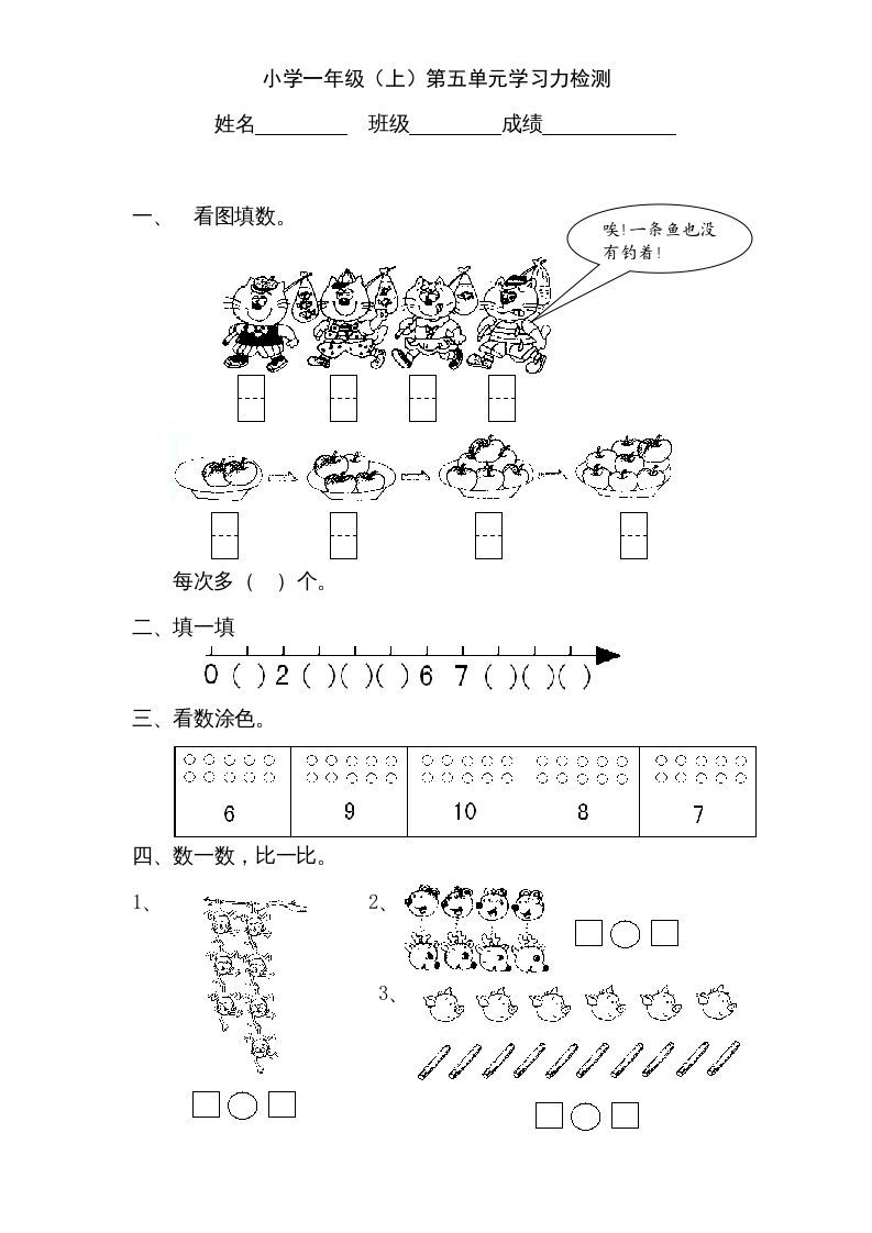 一年级数学上册《第5单元试题》认识10以内的数(2)（苏教版）_练习题|试卷|知识点|复习提纲
