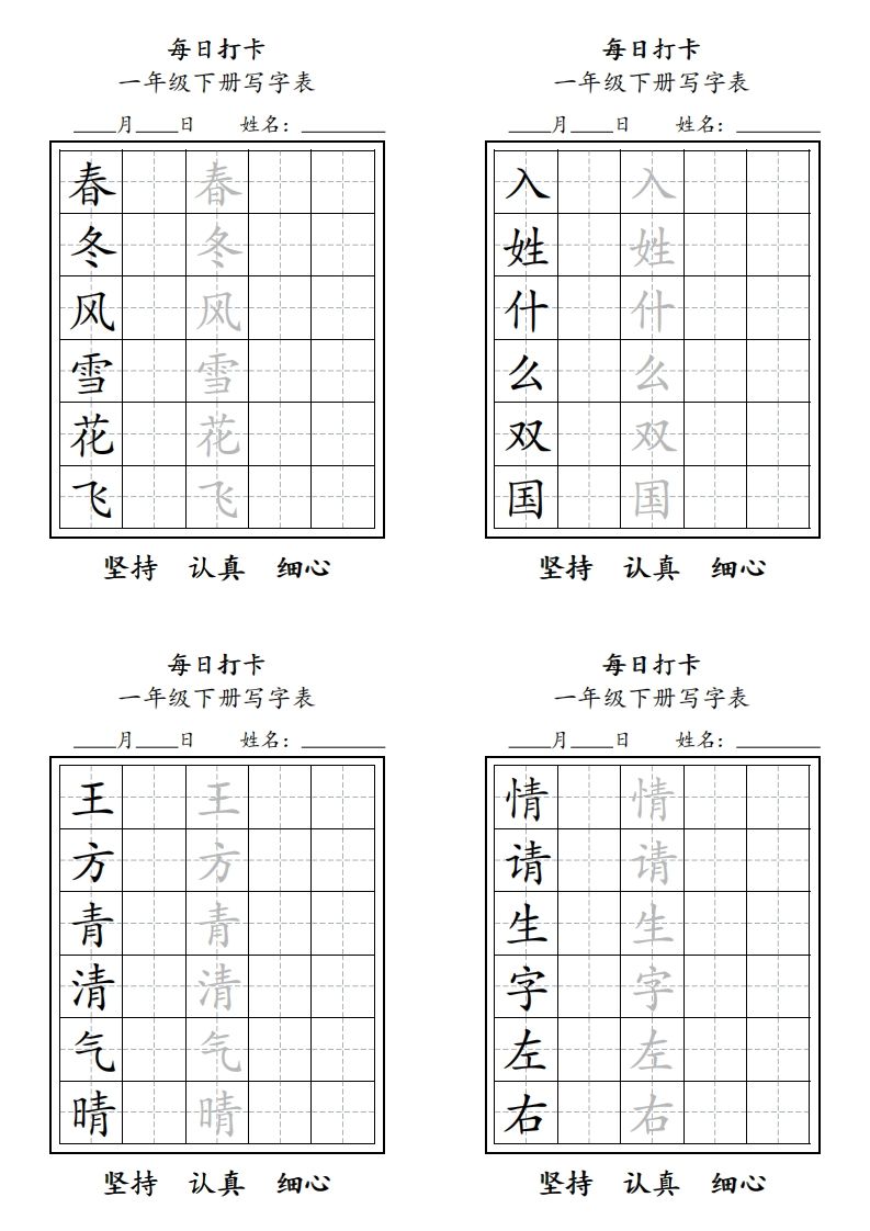一年级下册每日练字_练习题|试卷|知识点|复习提纲