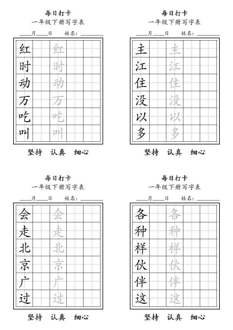 图片[2]_一年级下册每日练字_练习题|试卷|知识点|复习提纲
