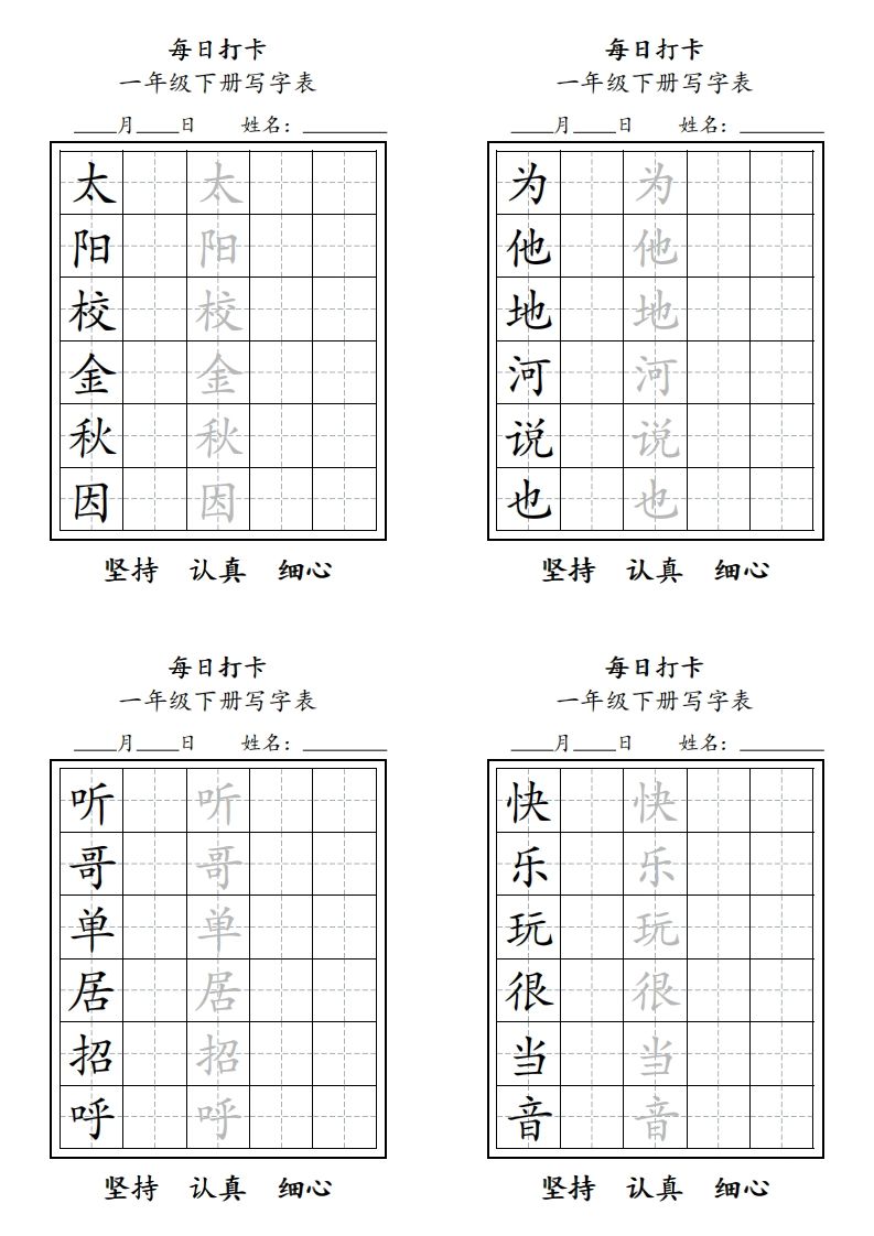 图片[3]_一年级下册每日练字_练习题|试卷|知识点|复习提纲
