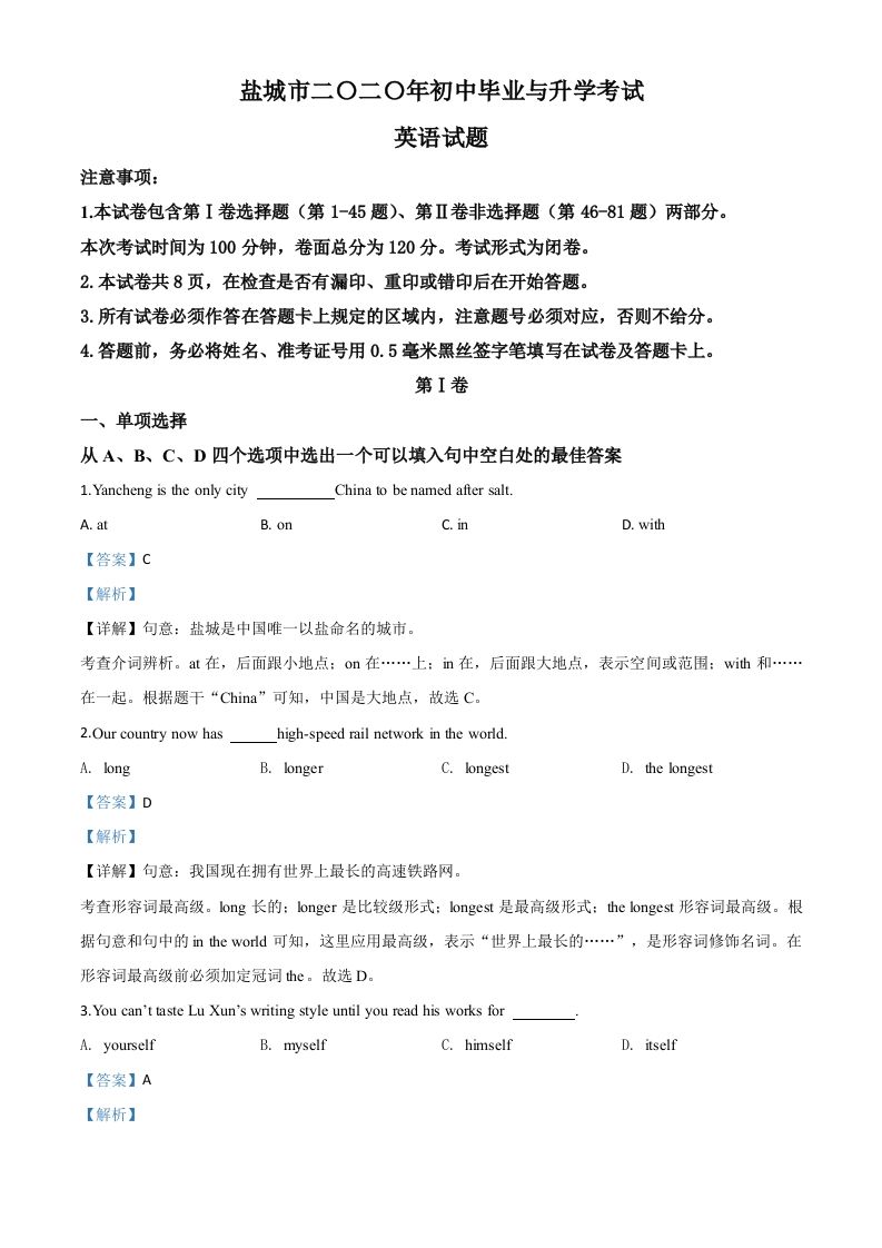 江苏省盐城市2020年中考英语试题（含答案）_练习题|试卷|知识点|复习提纲