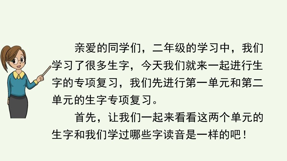 图片[2]_二年级语文上册生字专项复习（部编）_练习题|试卷|知识点|复习提纲