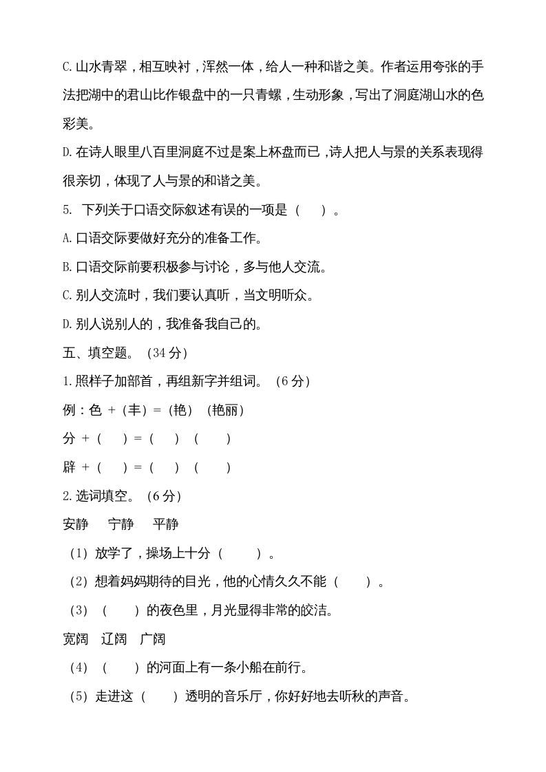 图片[3]_三年级语文上册（期末测试题）版(16)（部编版）_练习题|试卷|知识点|复习提纲