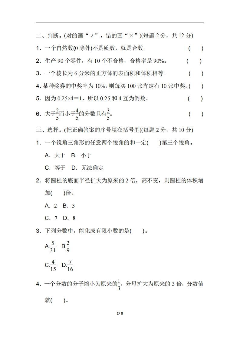 图片[2]_六（下）人教版数学毕业会考模拟检测卷（1）_练习题|试卷|知识点|复习提纲