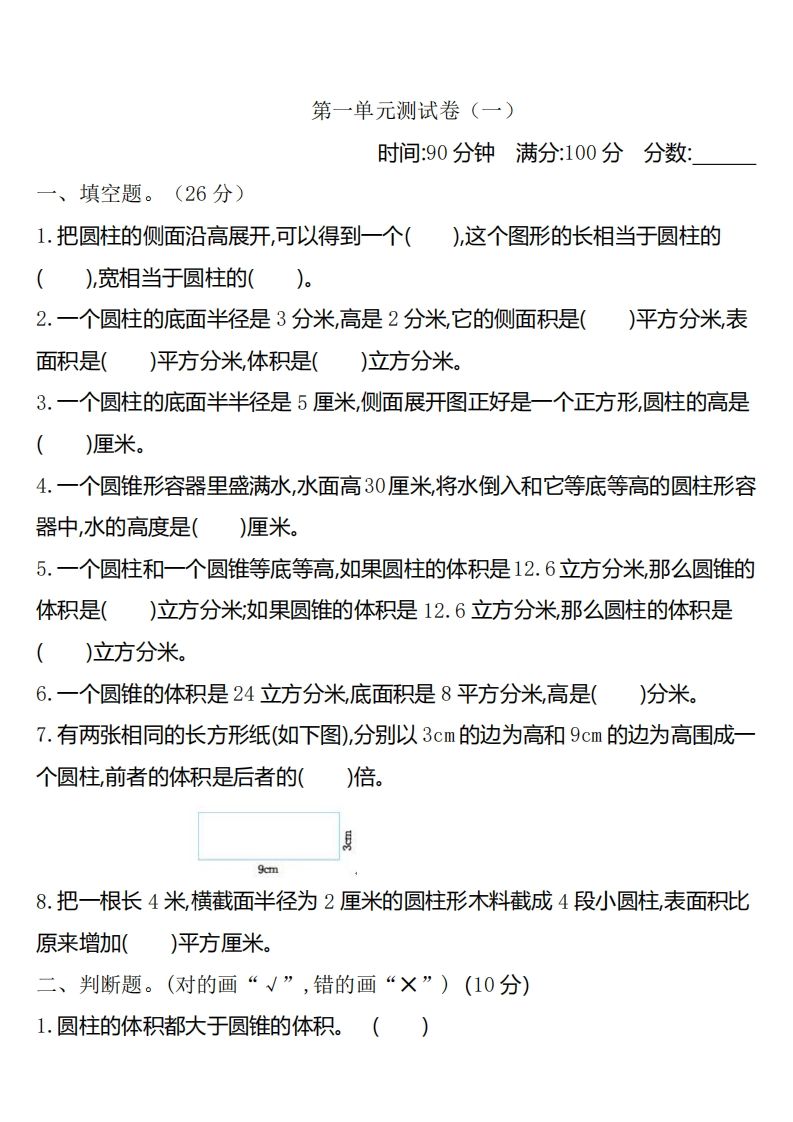 六下北师大数学第一单元测试卷-1_练习题|试卷|知识点|复习提纲