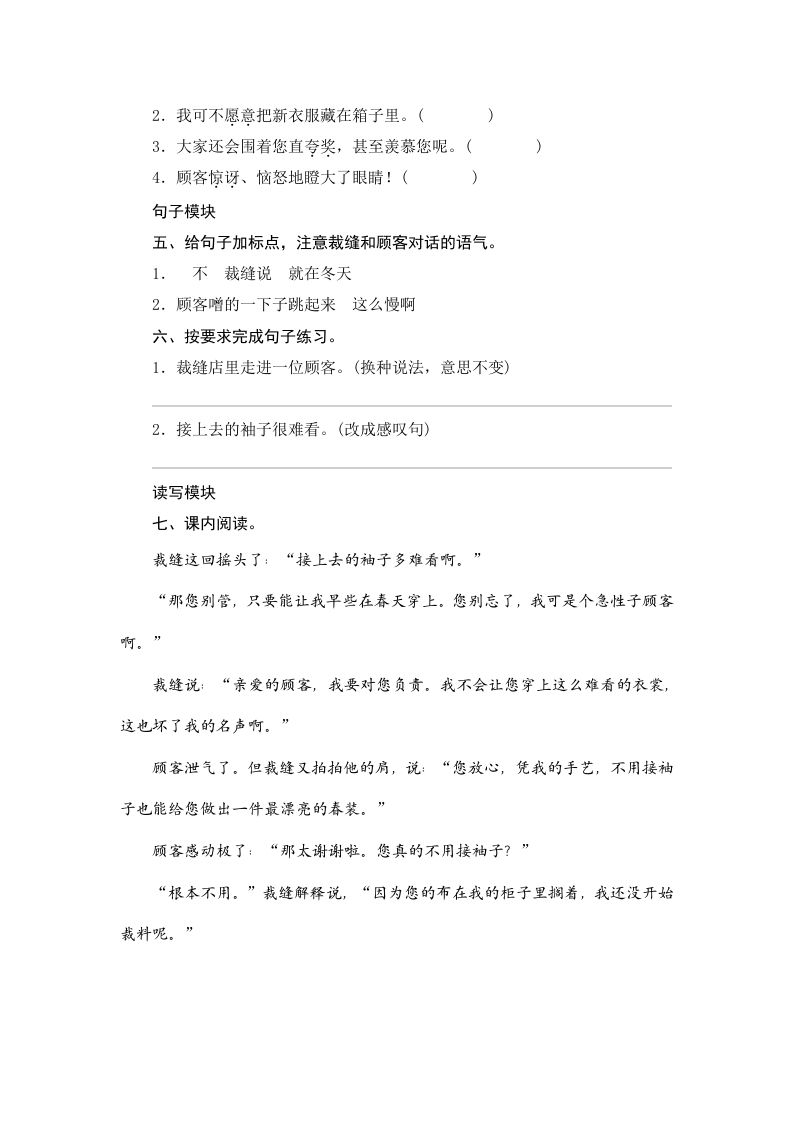 图片[2]_三年级语文下册25慢性子裁缝和急性子顾客_练习题|试卷|知识点|复习提纲