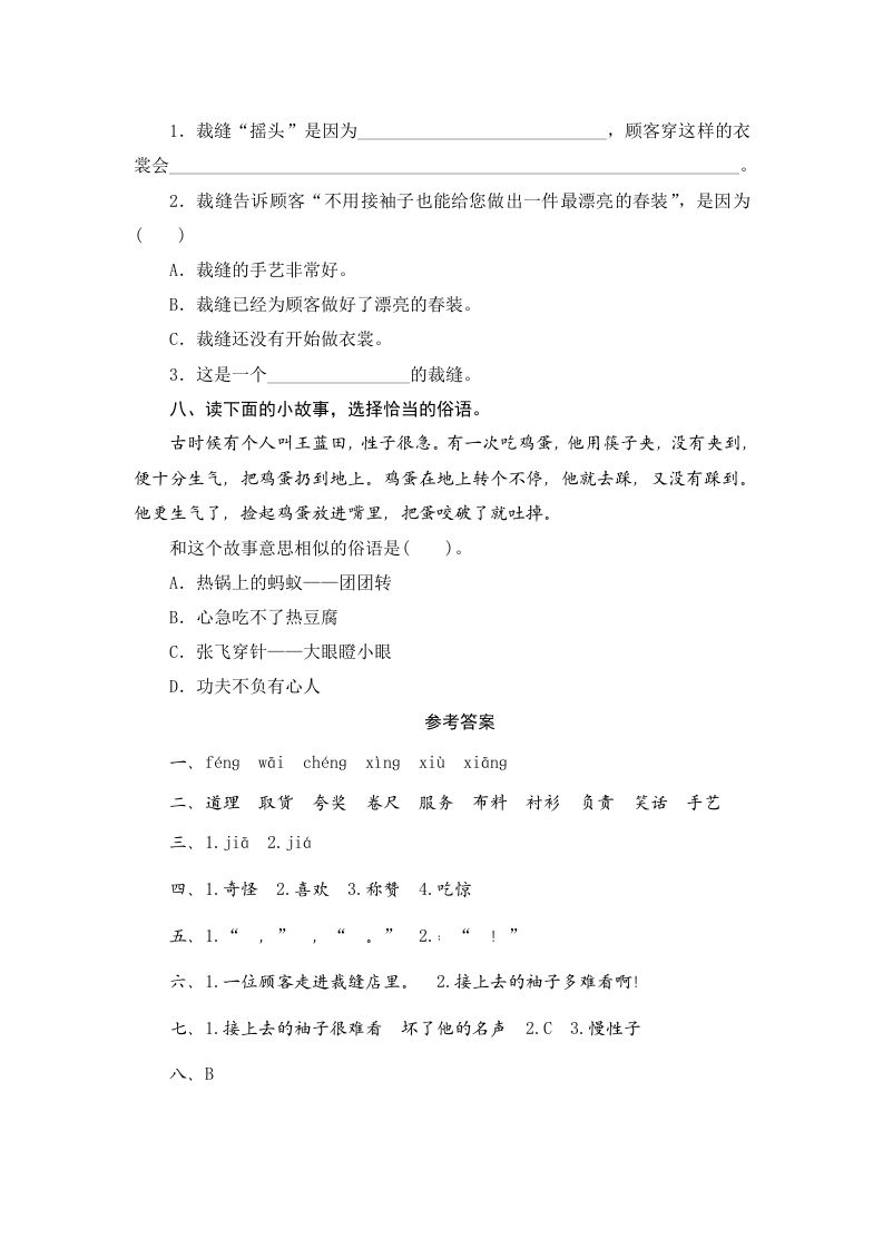 图片[3]_三年级语文下册25慢性子裁缝和急性子顾客_练习题|试卷|知识点|复习提纲