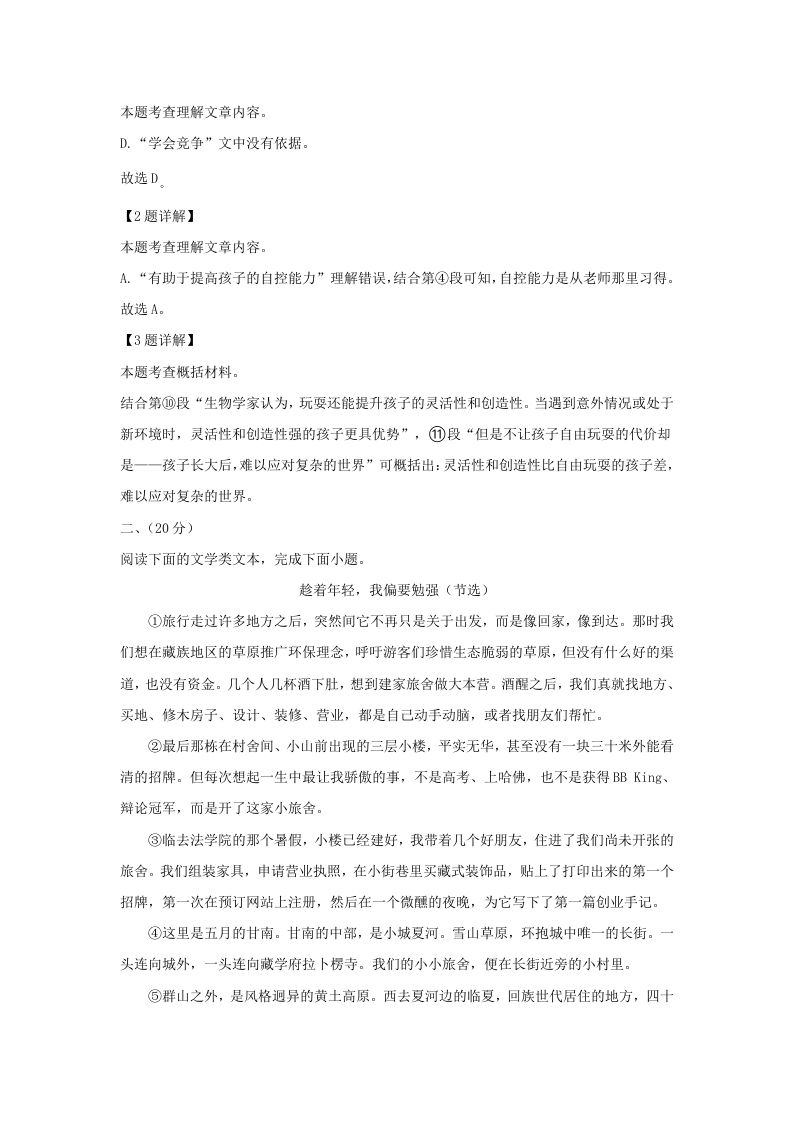 图片[3]_2023-2024学年湖北省武汉市新洲区九年级上学期语文期末试题及答案(Word版)_练习题|试卷|知识点|复习提纲