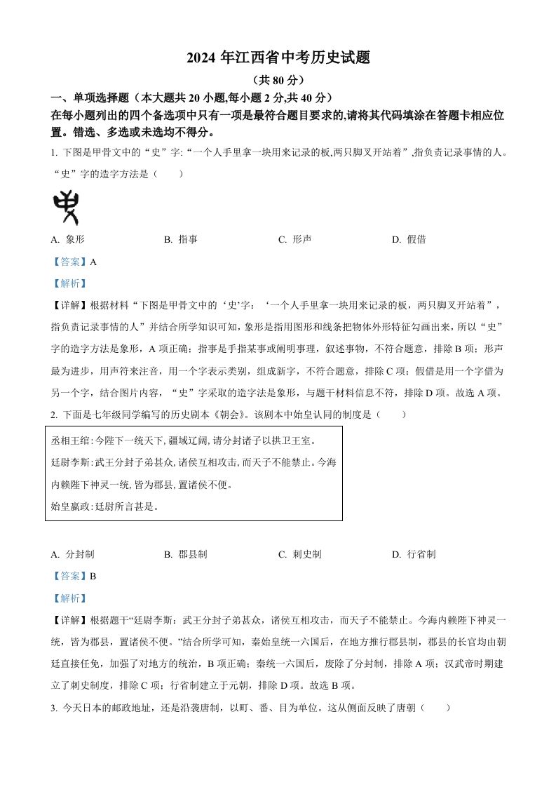 2024年江西省中考历史真题（含答案）_练习题|试卷|知识点|复习提纲