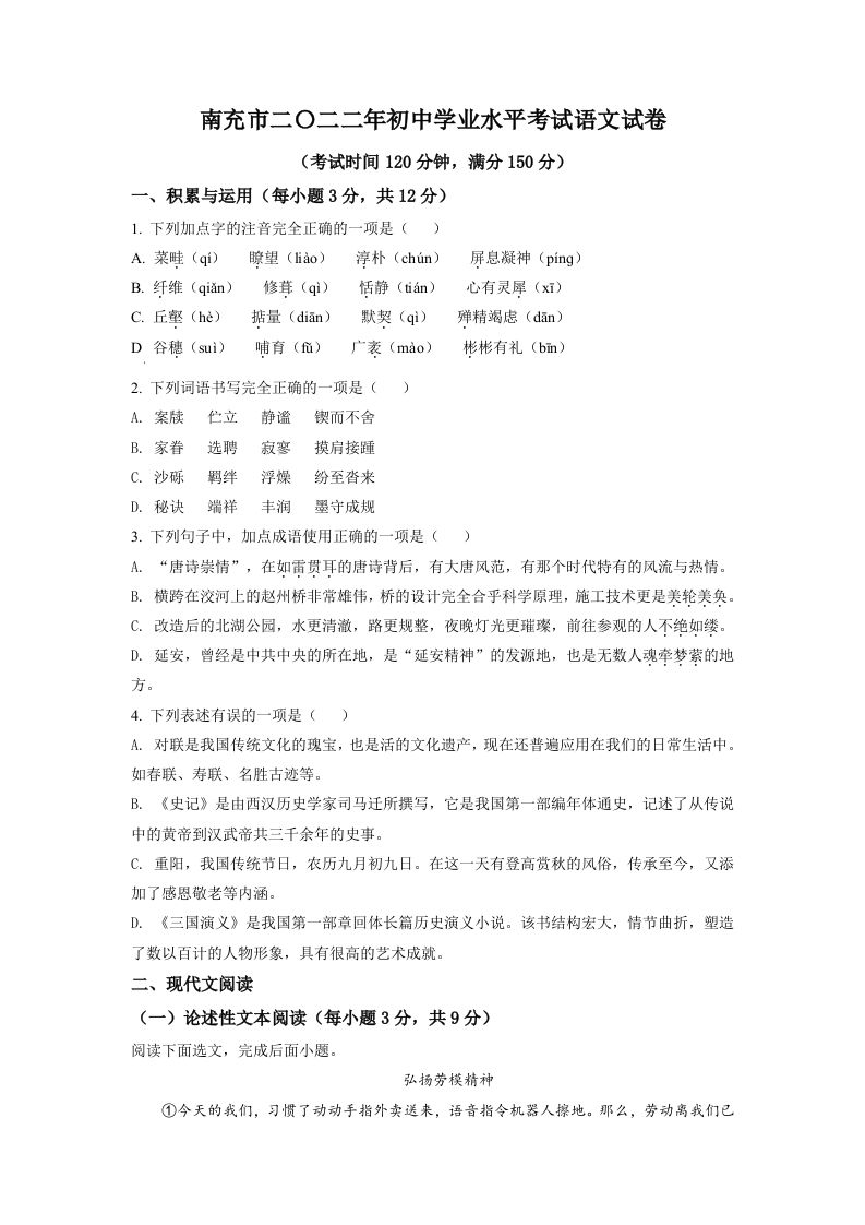 2022年四川省南充市中考语文真题（空白卷）_练习题|试卷|知识点|复习提纲