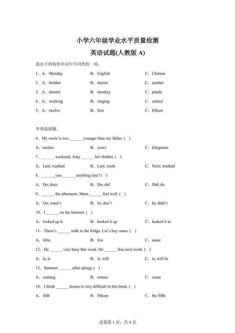 人教PEP版六年级下册期末考试英语试题_练习题|试卷|知识点|复习提纲