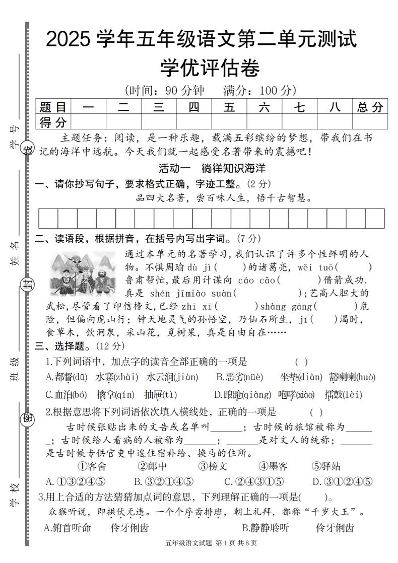 2025学年五年级语文第二单元学优评估卷_练习题|试卷|知识点|复习提纲