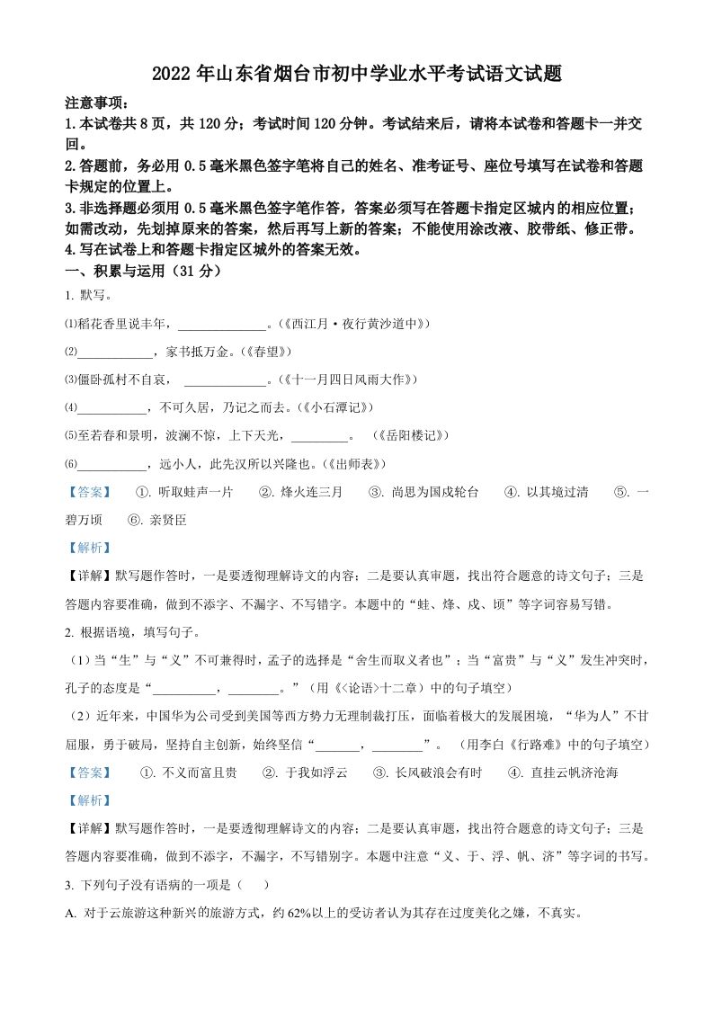 2022年山东省烟台市中考语文真题（含答案）_练习题|试卷|知识点|复习提纲