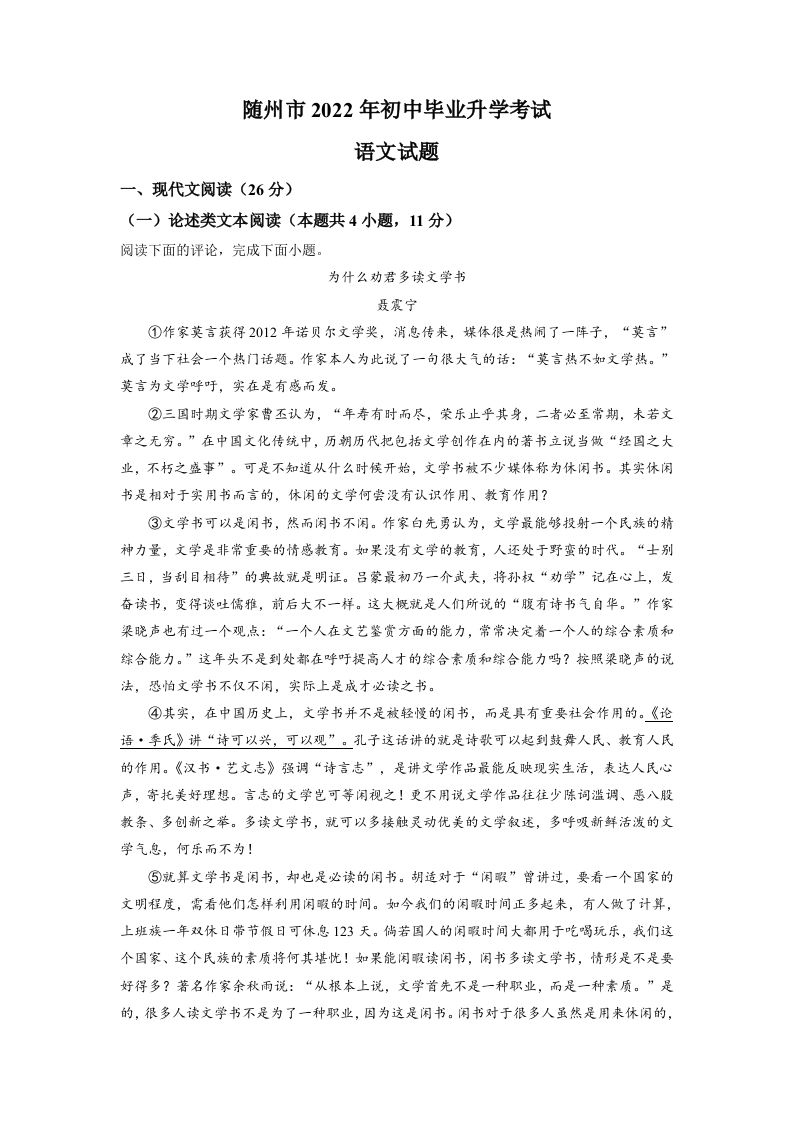 2022年湖北省随州市中考语文真题（空白卷）_练习题|试卷|知识点|复习提纲