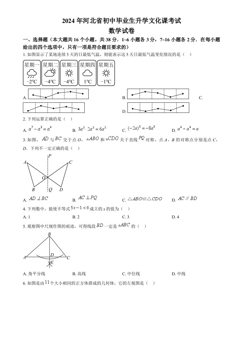 2024年河北省中考数学试题（空白卷）_练习题|试卷|知识点|复习提纲