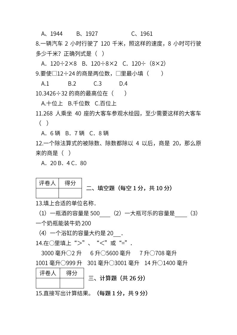 图片[2]_苏教数学四年级上学期第一次月考试题_练习题|试卷|知识点|复习提纲