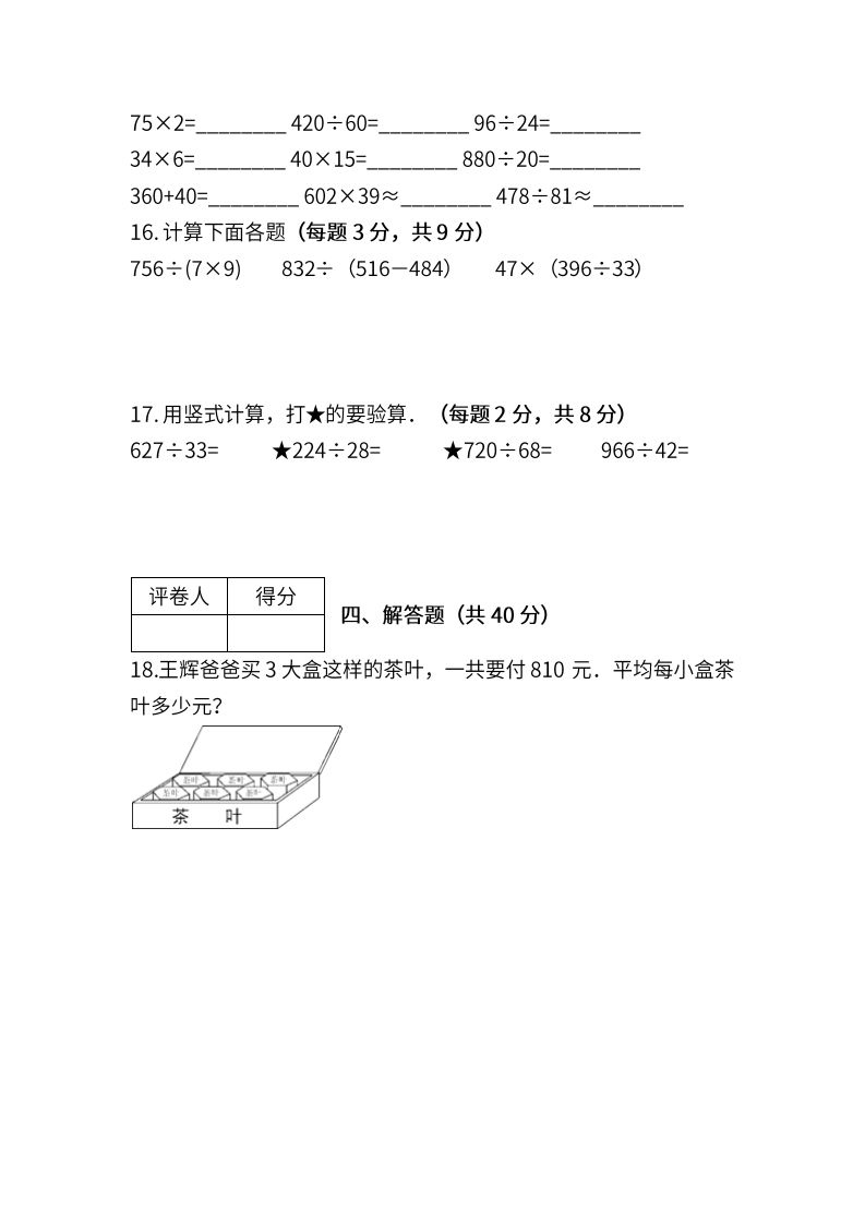 图片[3]_苏教数学四年级上学期第一次月考试题_练习题|试卷|知识点|复习提纲