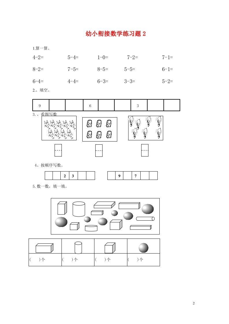 图片[2]_【数学】幼小衔接数学练习题共15套(A4打印版)_练习题|试卷|知识点|复习提纲