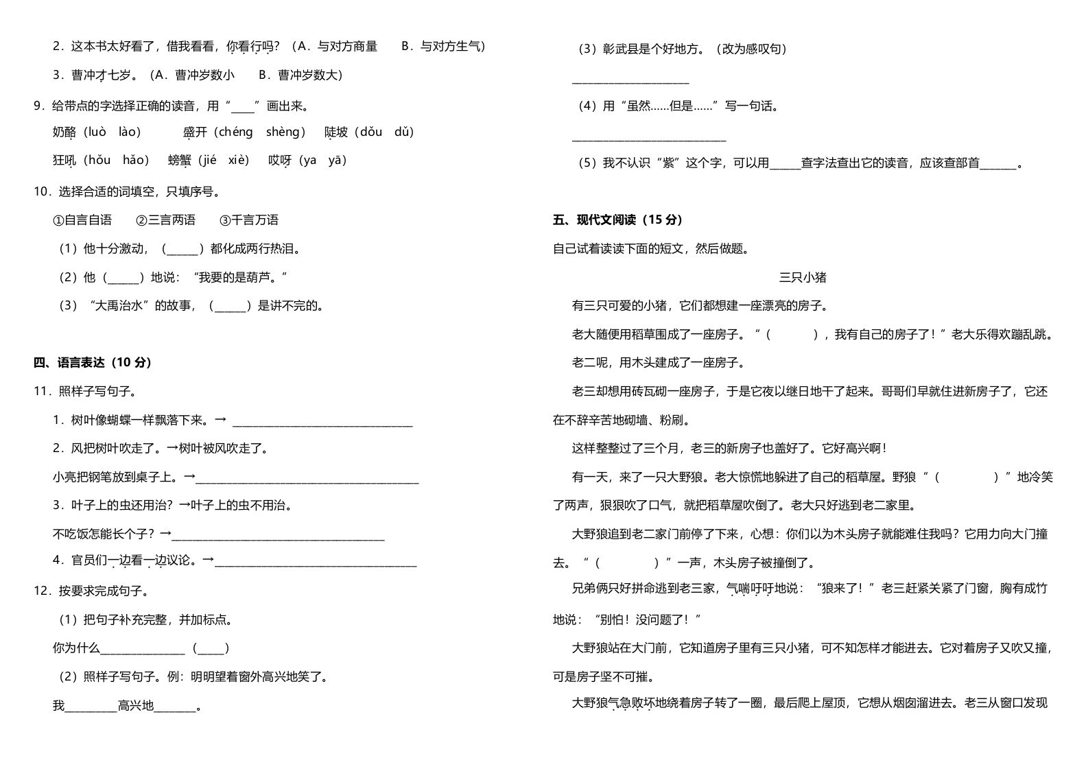 图片[2]_二年级语文上册（期末试题）(2)（部编）_练习题|试卷|知识点|复习提纲