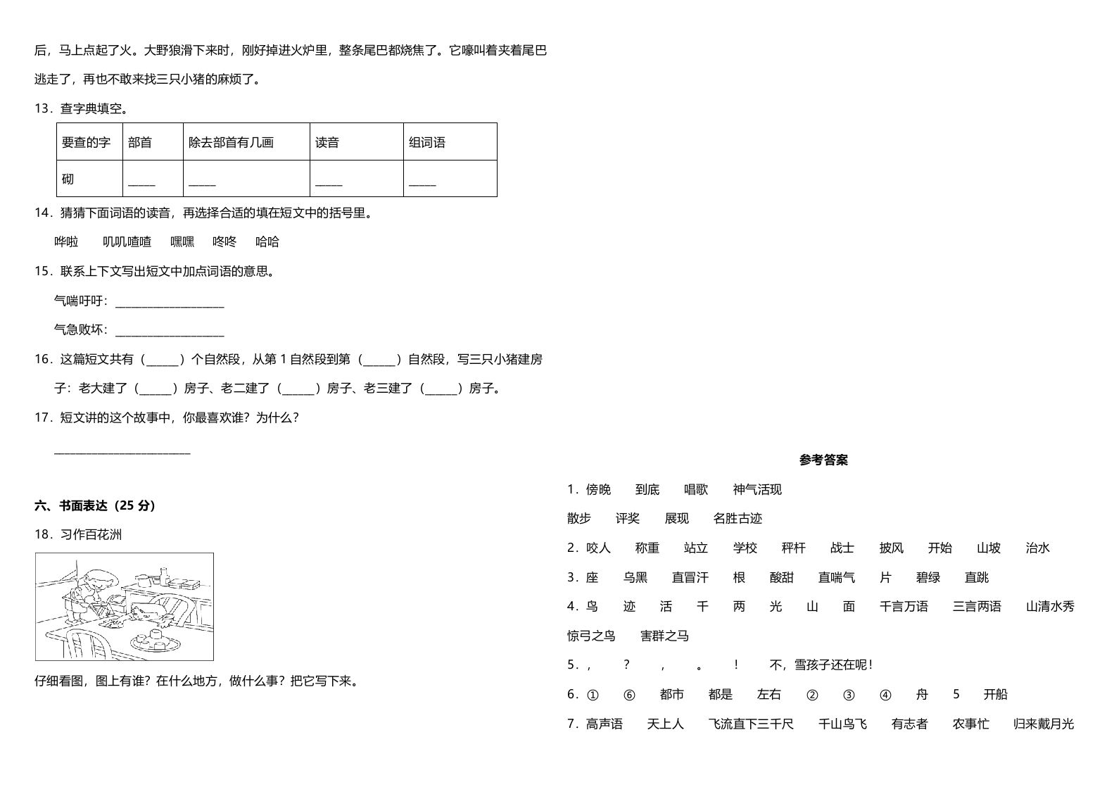 图片[3]_二年级语文上册（期末试题）(2)（部编）_练习题|试卷|知识点|复习提纲