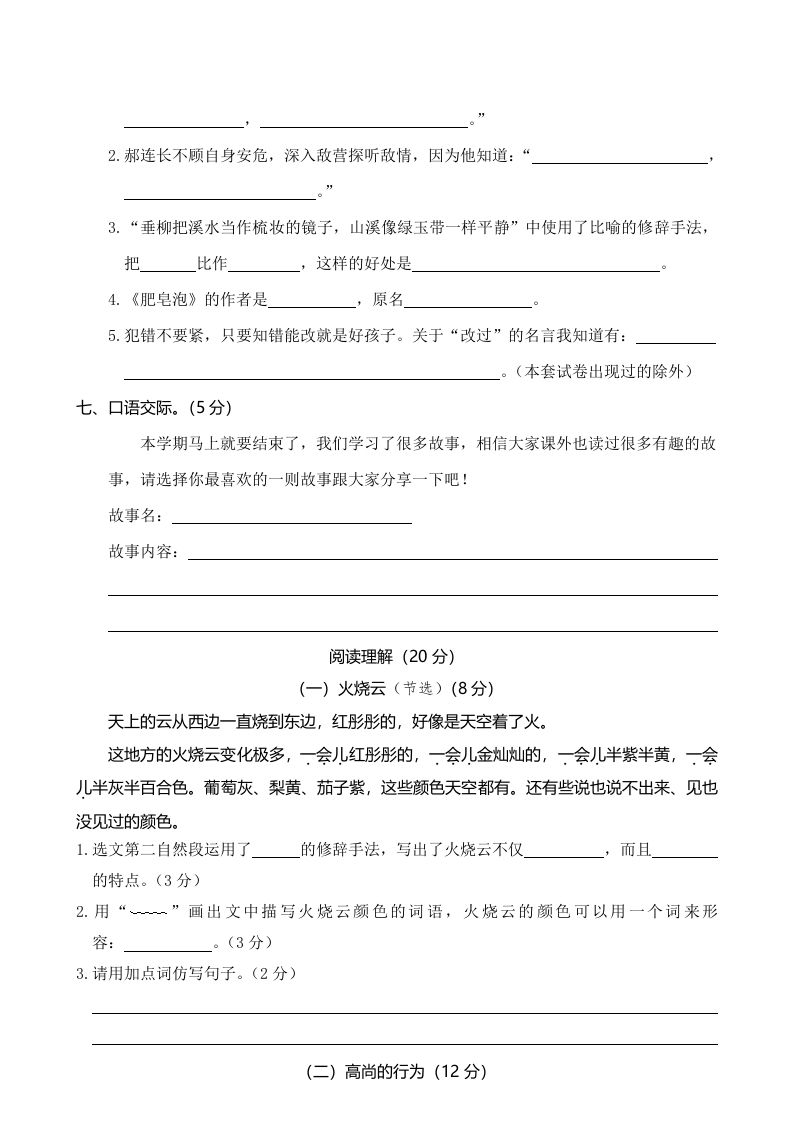 图片[3]_三年级语文下册03期末学业水平检测试卷_练习题|试卷|知识点|复习提纲