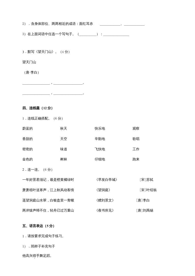 图片[2]_三年级语文上册（期末测试题）版(9)（部编版）_练习题|试卷|知识点|复习提纲