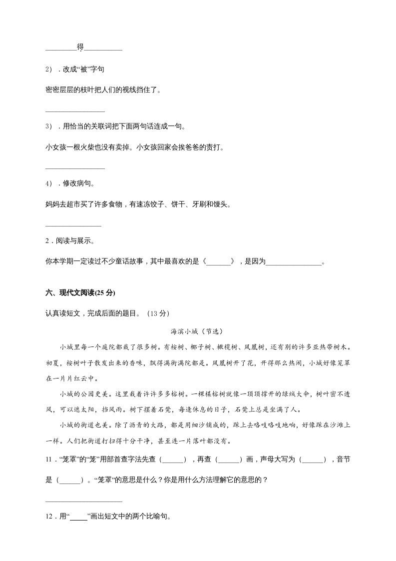 图片[3]_三年级语文上册（期末测试题）版(9)（部编版）_练习题|试卷|知识点|复习提纲