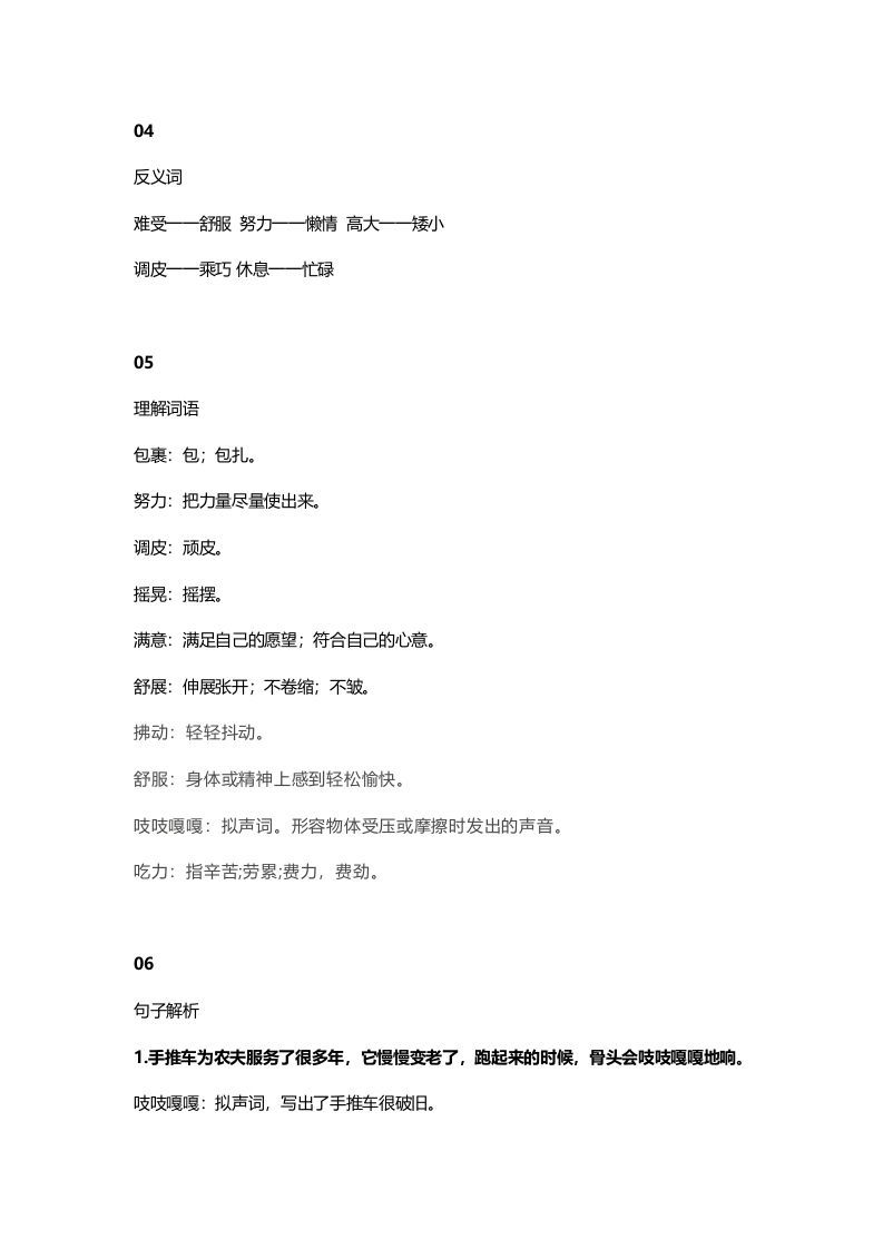 图片[2]_三年级语文上册10三（上）课文第9课那一定会很好知识点（部编版）_练习题|试卷|知识点|复习提纲