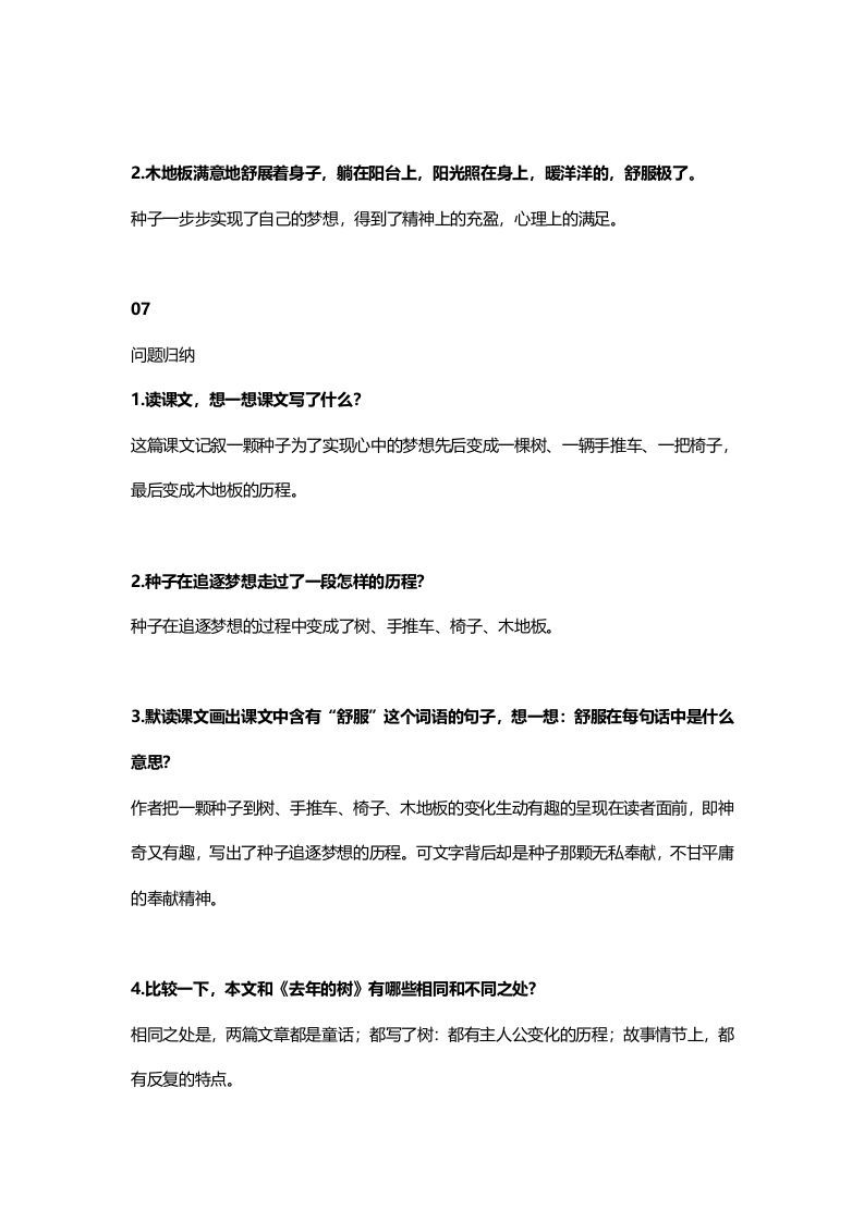 图片[3]_三年级语文上册10三（上）课文第9课那一定会很好知识点（部编版）_练习题|试卷|知识点|复习提纲