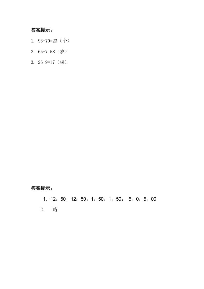 图片[2]_一下冀教版数学课时7-9解决问题_练习题|试卷|知识点|复习提纲