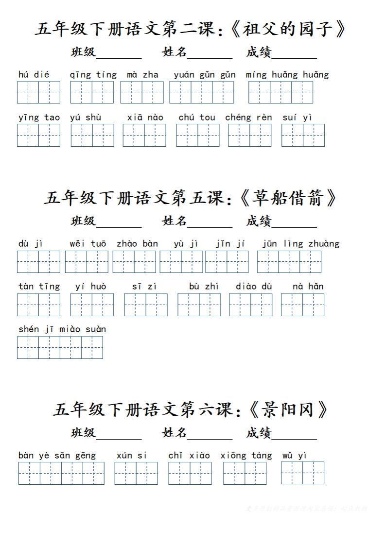 【词语】五下语文词语小单（课本词语表）(1)_练习题|试卷|知识点|复习提纲