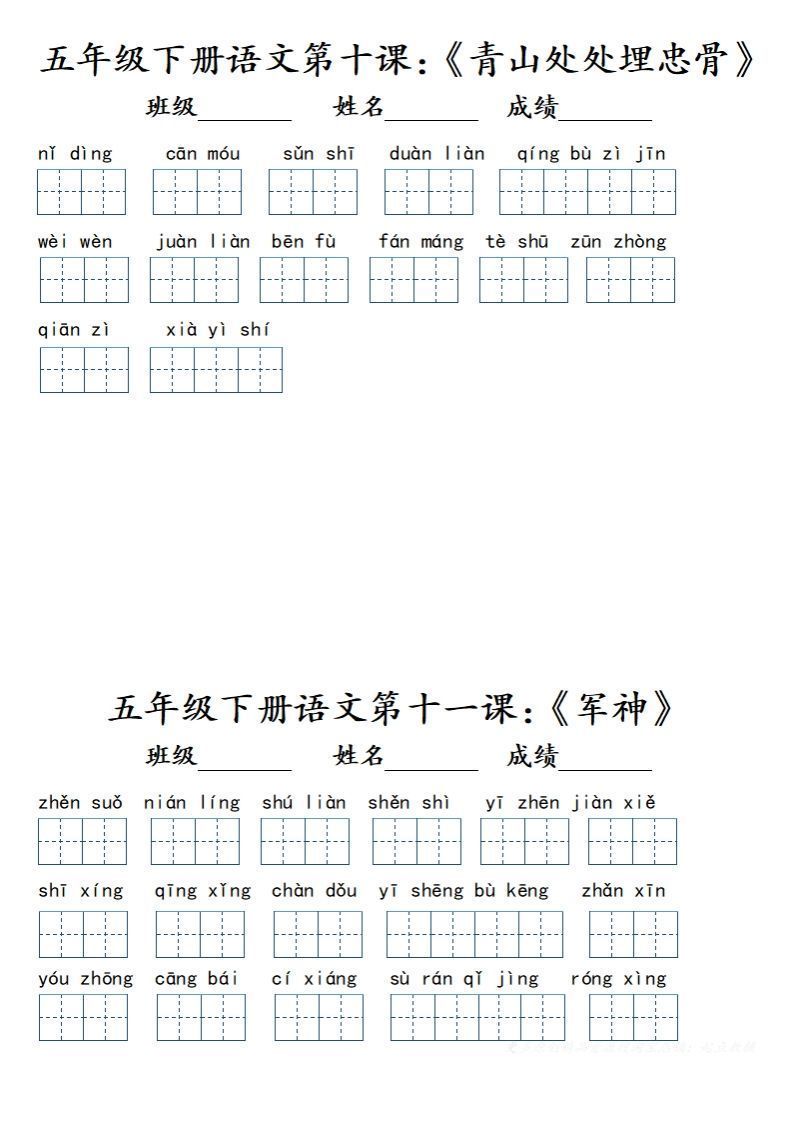 图片[2]_【词语】五下语文词语小单（课本词语表）(1)_练习题|试卷|知识点|复习提纲