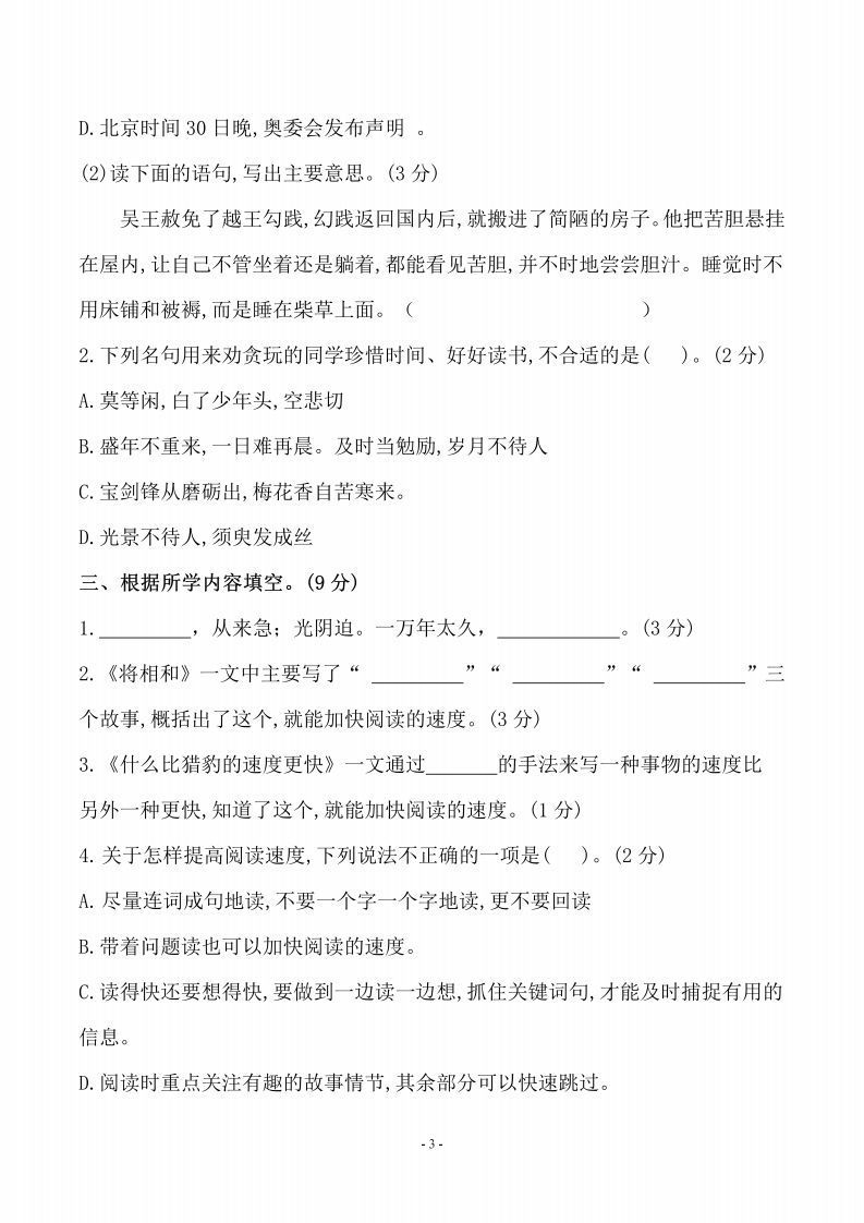 图片[3]_五上语文第二单元检测卷（三）_练习题|试卷|知识点|复习提纲