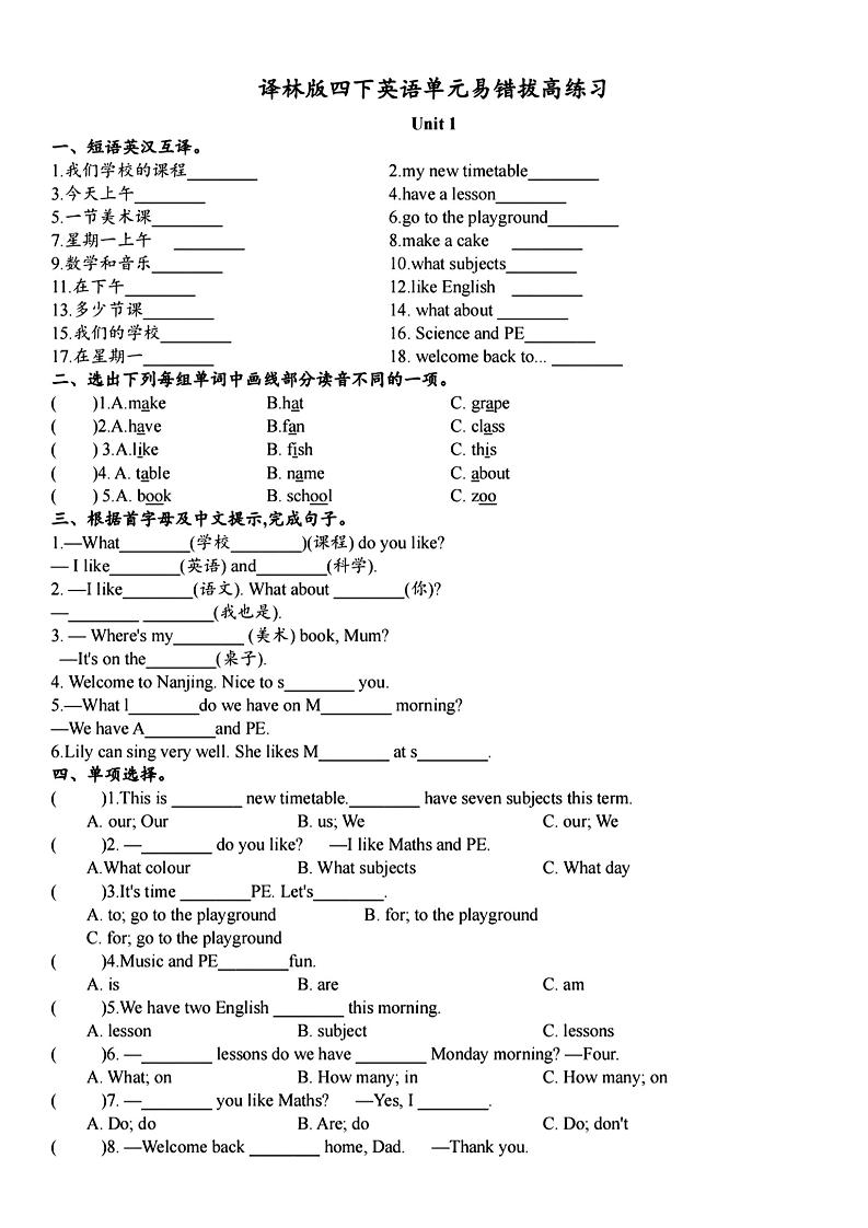四年级下英语单元拔高易错题《译林版》_练习题|试卷|知识点|复习提纲